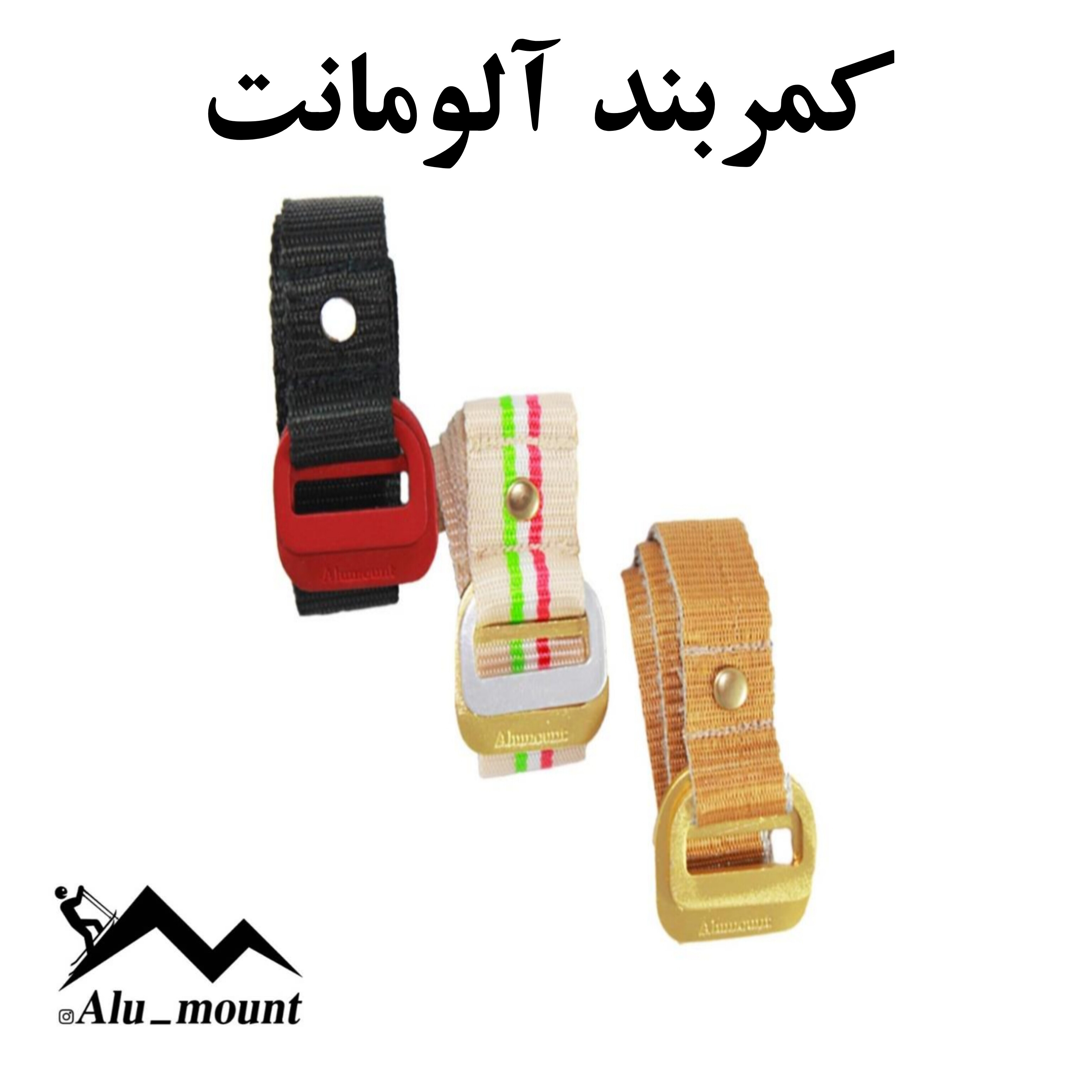 کمربند کوهنوردی Alumount طرح پرچم