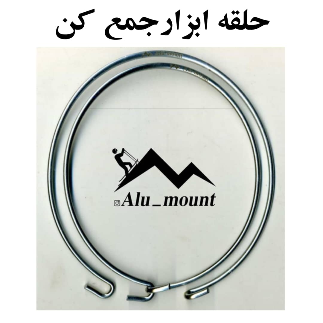 حلقه فلزی ابزار جمع کن برند آلومانت