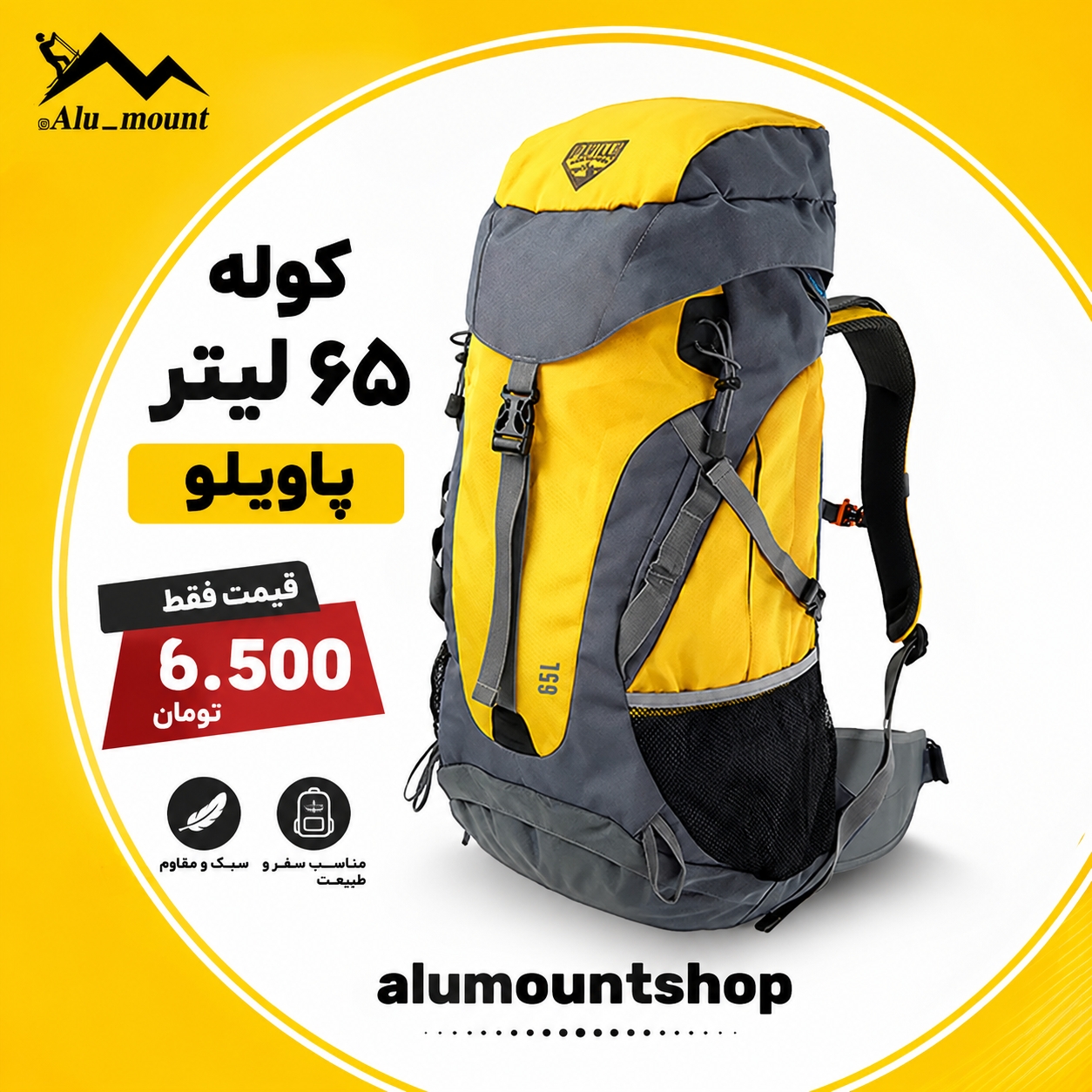 کوله‌پشتی ۶۵ لیتری پاویلو PAVILLO