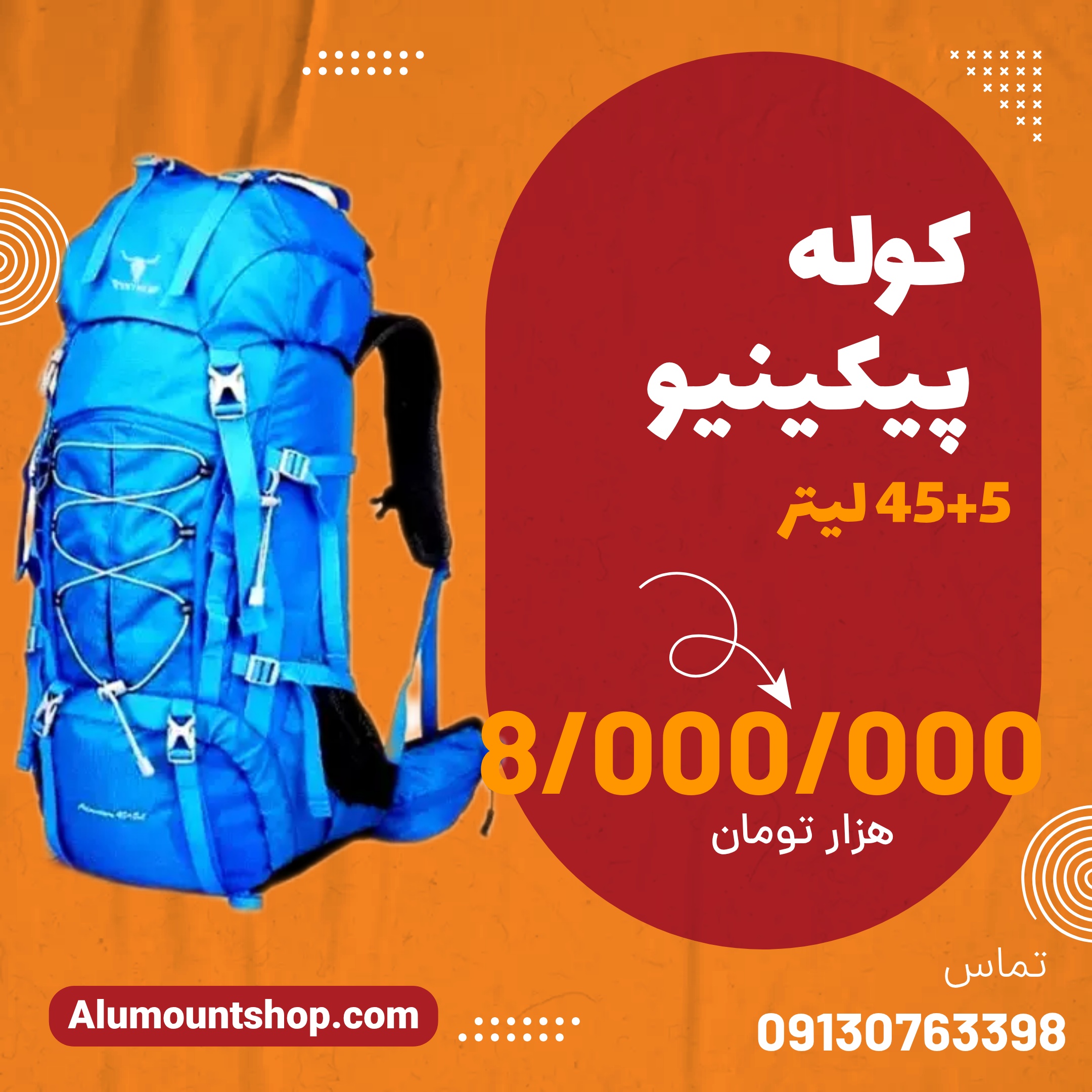 کوله پیکینیو 5+45 لیتر